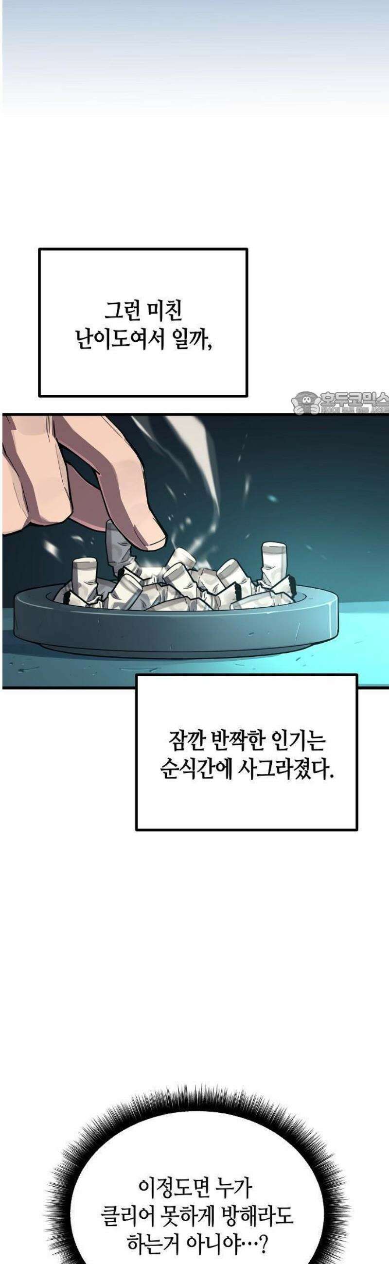 히든 특성 13개 들고 시작한다 1화 30