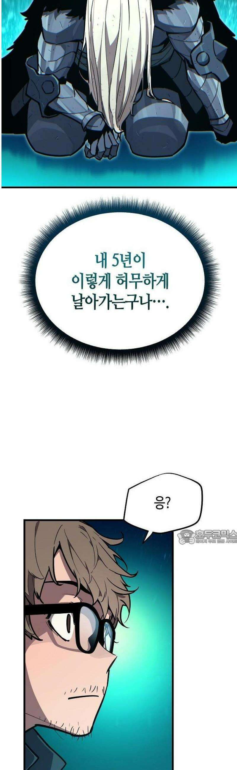 히든 특성 13개 들고 시작한다 1화 32