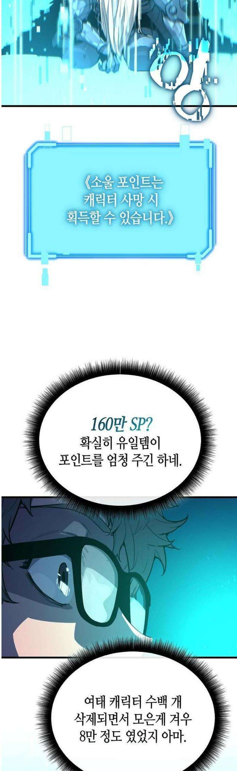 히든 특성 13개 들고 시작한다 1화 34