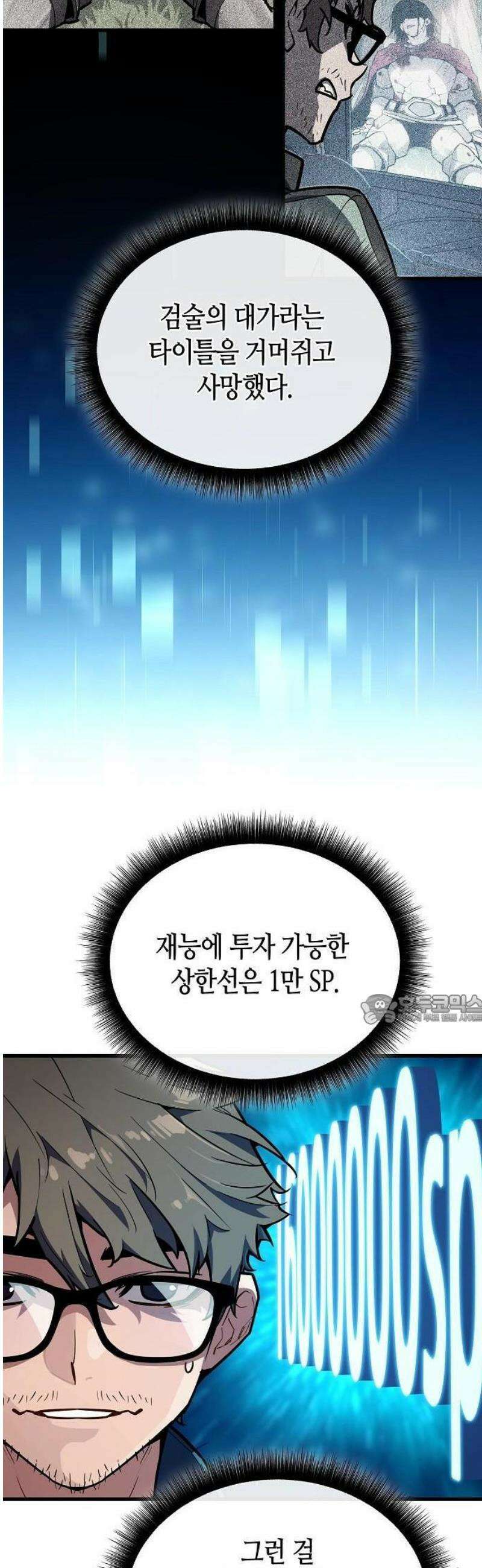 히든 특성 13개 들고 시작한다 1화 38