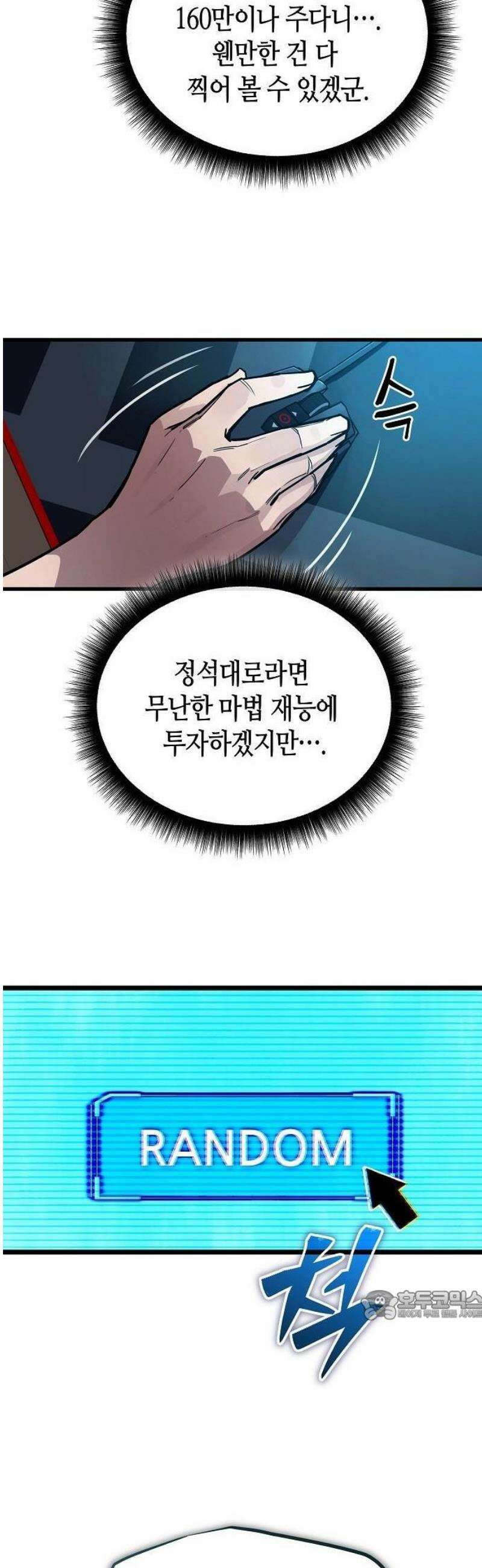 히든 특성 13개 들고 시작한다 1화 39