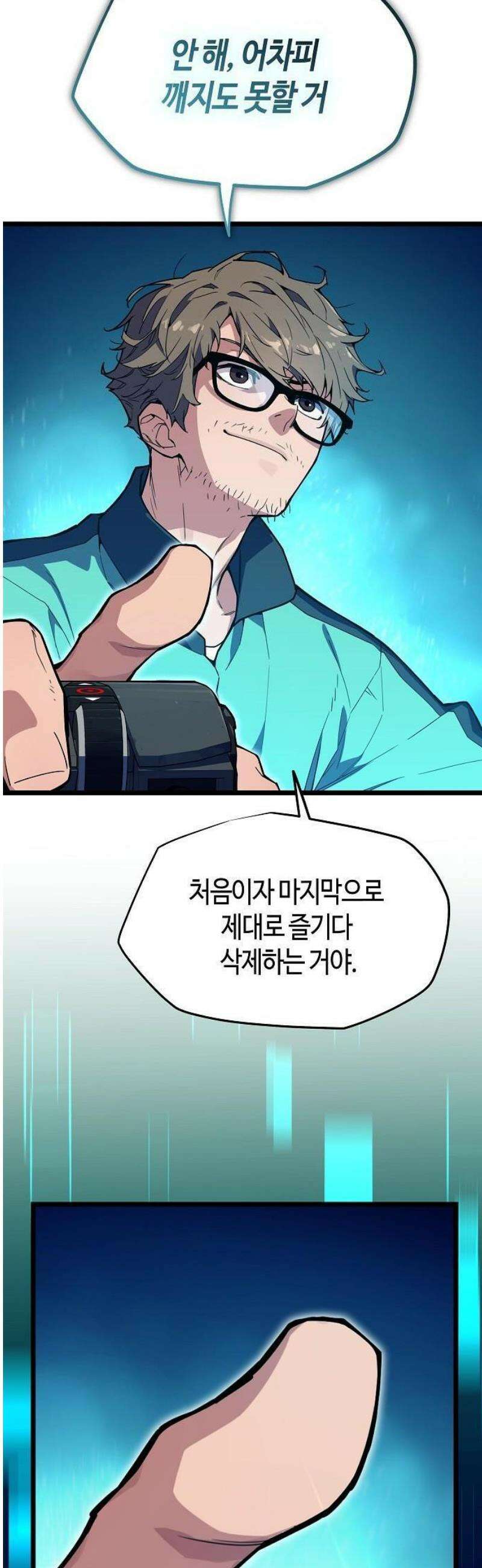 히든 특성 13개 들고 시작한다 1화 40