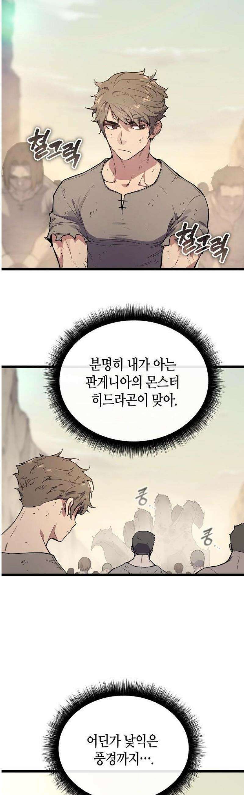 히든 특성 13개 들고 시작한다 1화 72