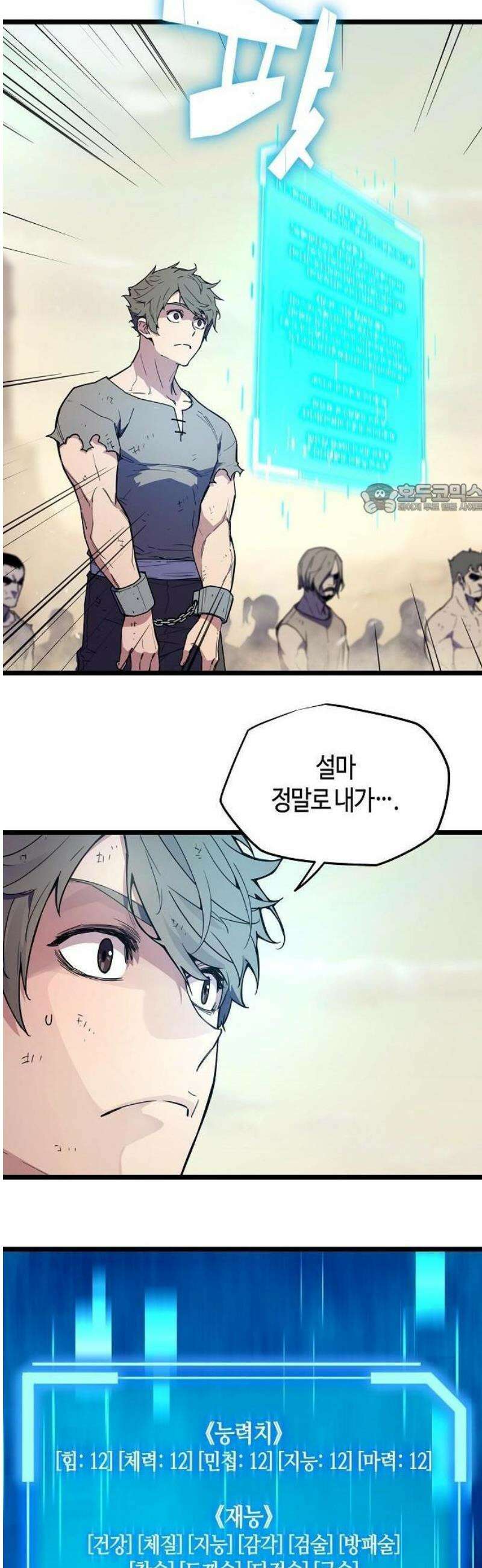 히든 특성 13개 들고 시작한다 1화 74