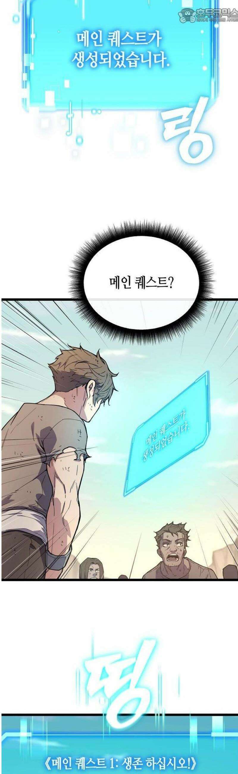 히든 특성 13개 들고 시작한다 1화 85