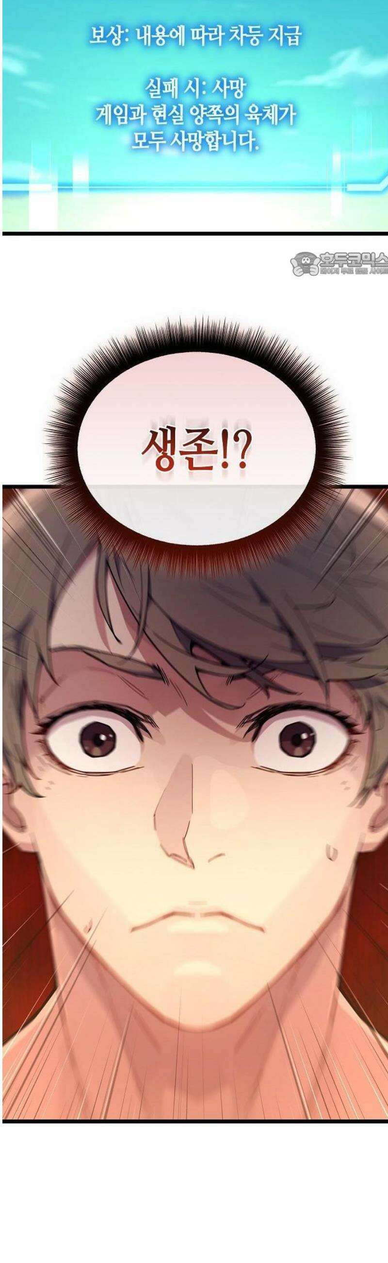 히든 특성 13개 들고 시작한다 1화 86