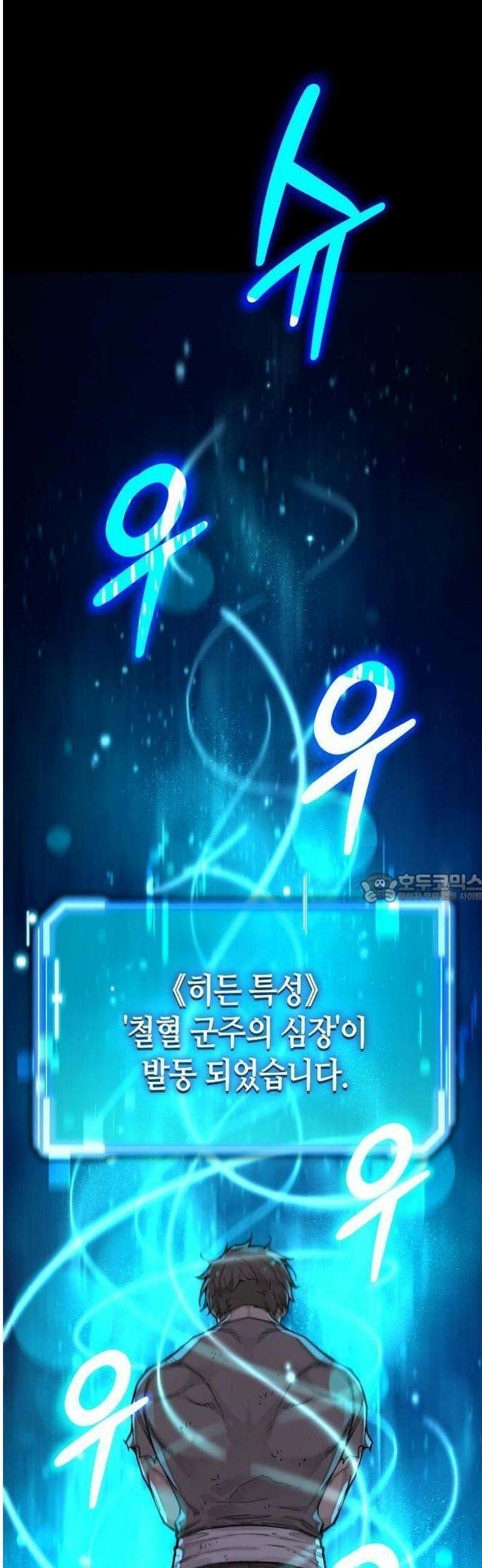 히든 특성 13개 들고 시작한다 1화 89