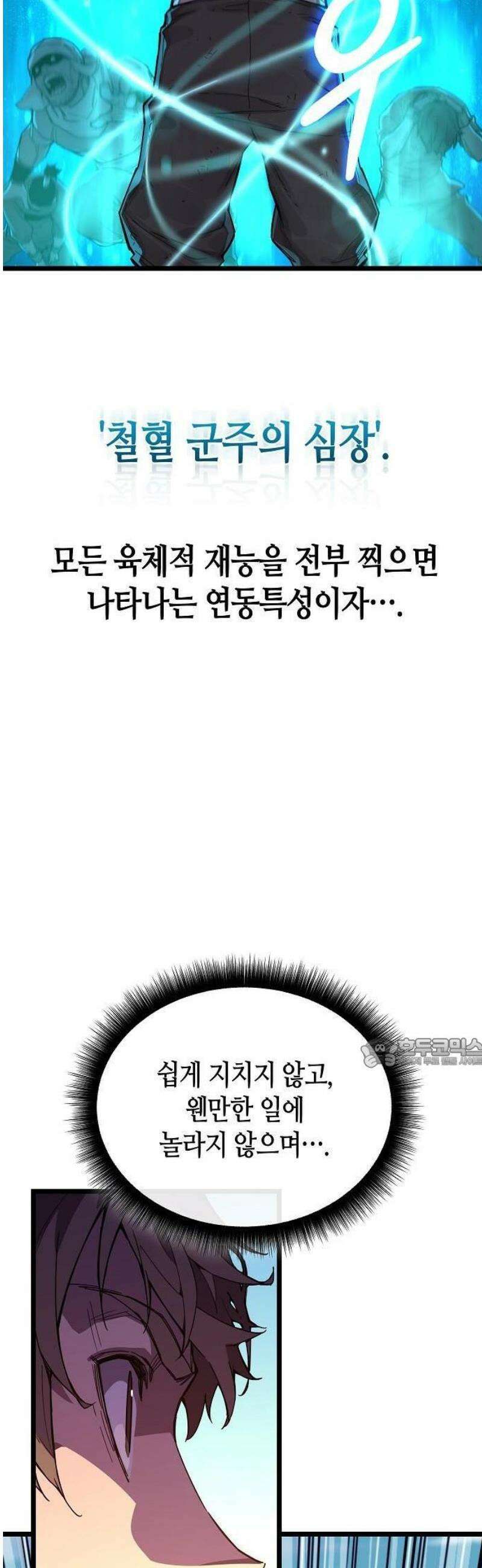 히든 특성 13개 들고 시작한다 1화 90