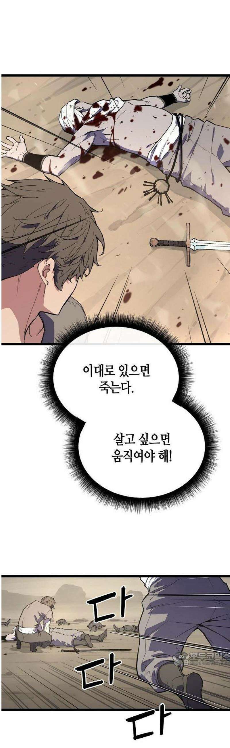 히든 특성 13개 들고 시작한다 1화 92