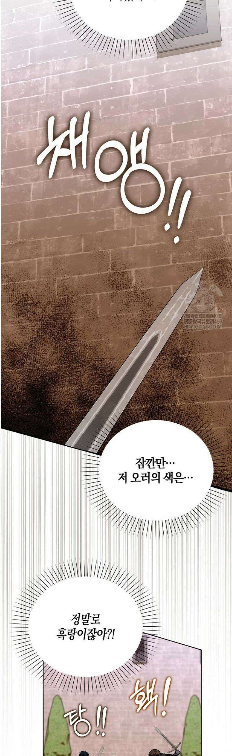 조무래기 공작가의 깡패 아기님 80화 2