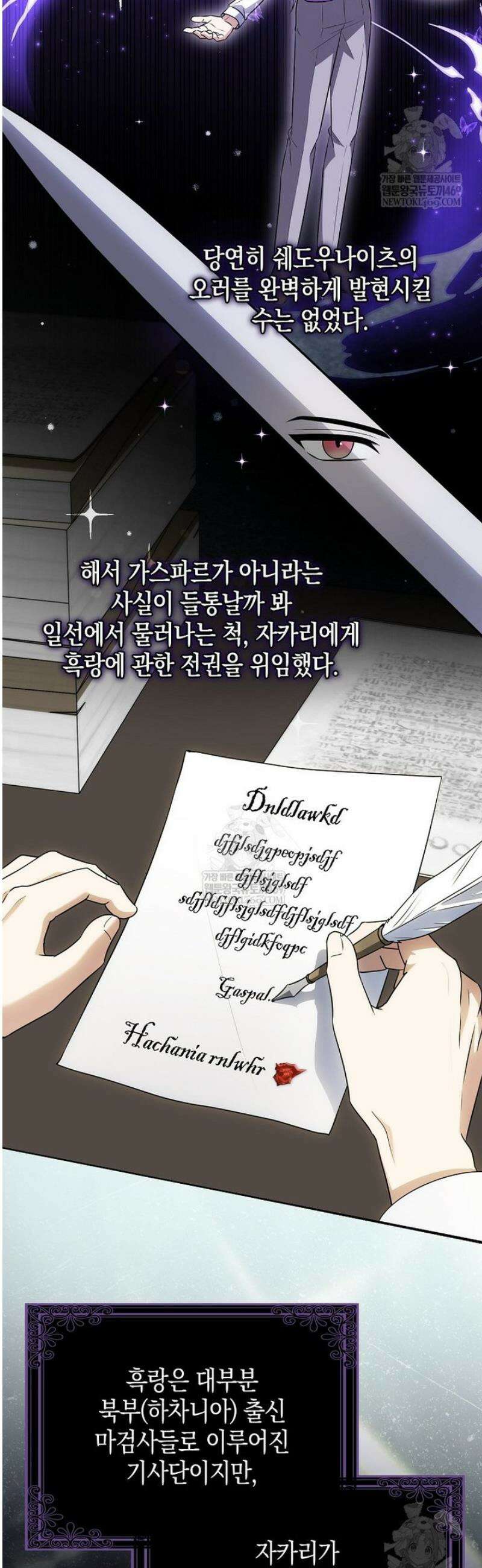 조무래기 공작가의 깡패 아기님 80화 4