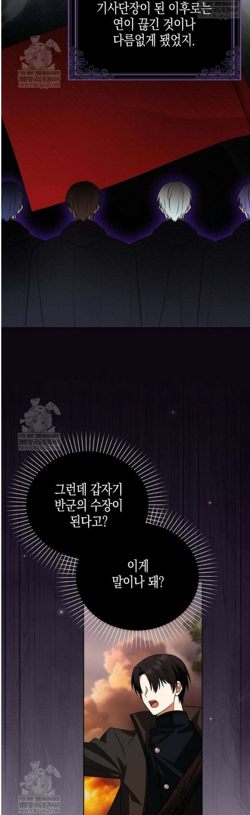 조무래기 공작가의 깡패 아기님 80화 5