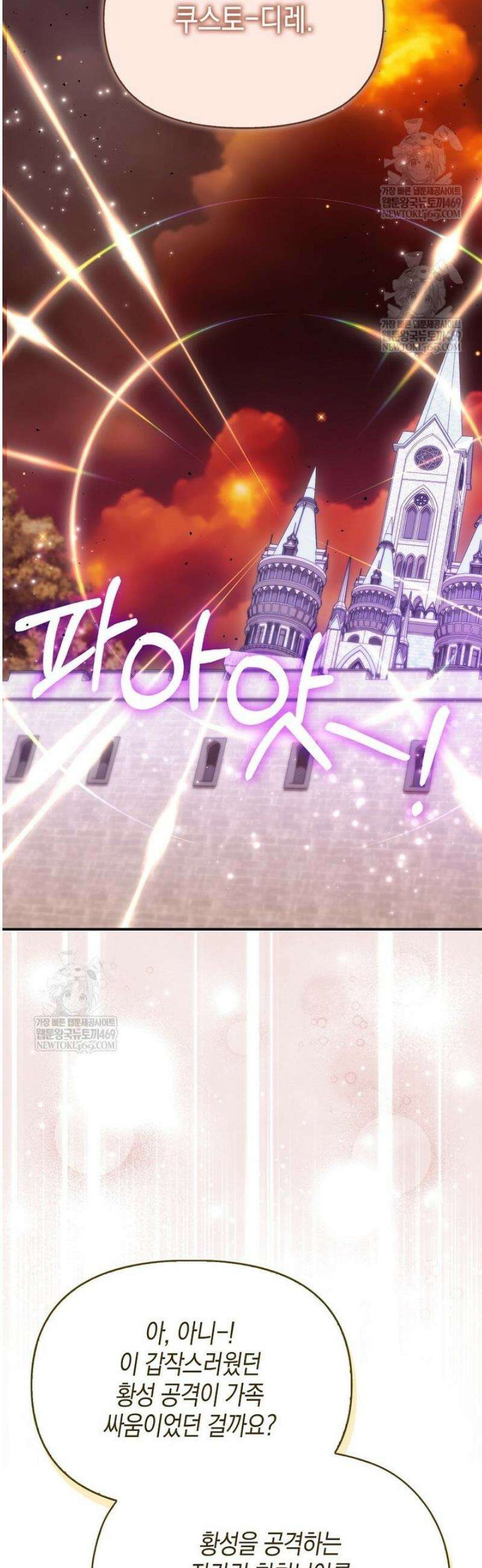 조무래기 공작가의 깡패 아기님 80화 8