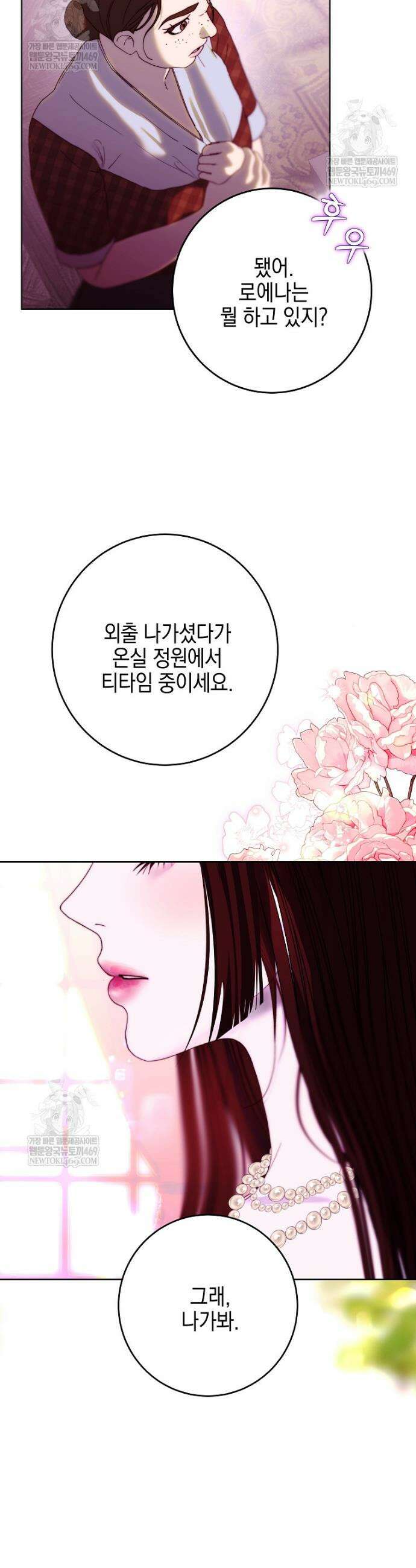 깨진 유리 구두의 조각 23화 2