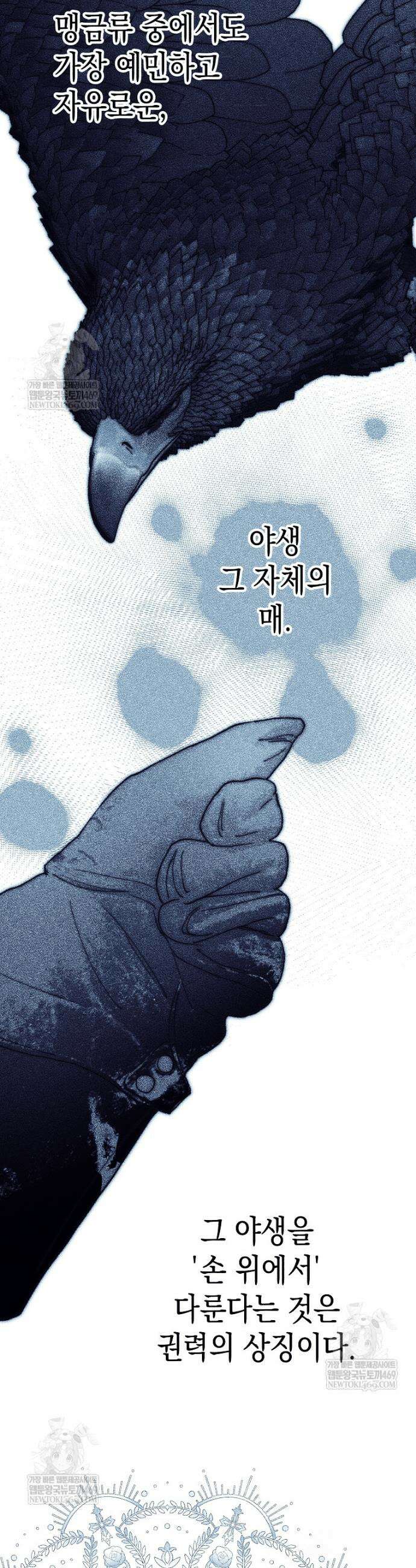 깨진 유리 구두의 조각 23화 5
