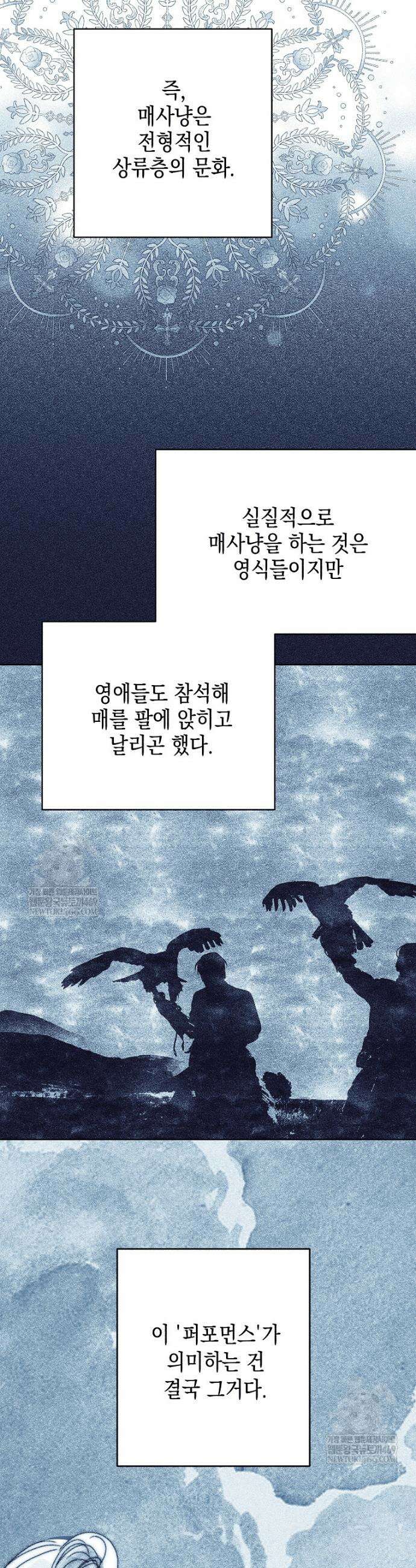 깨진 유리 구두의 조각 23화 6