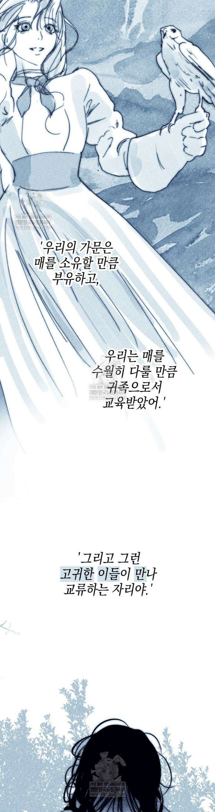 깨진 유리 구두의 조각 23화 7