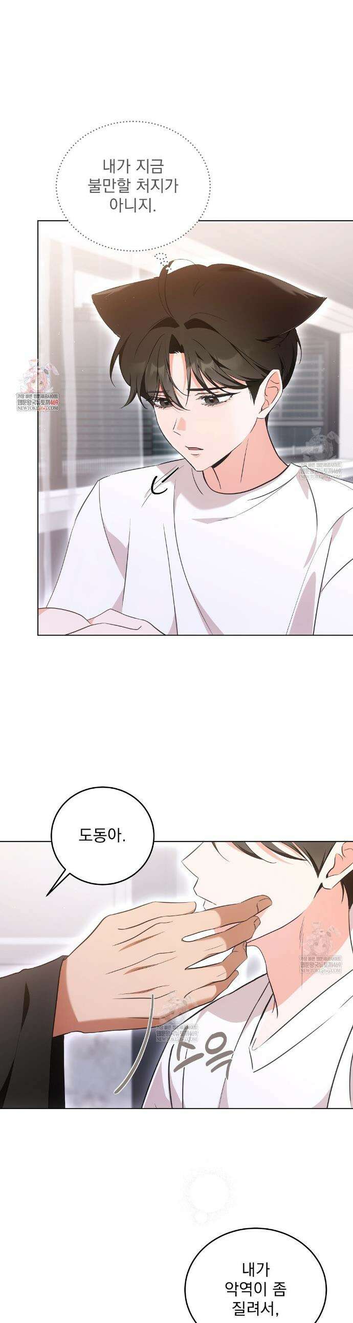 고양이 테라피 8화 1