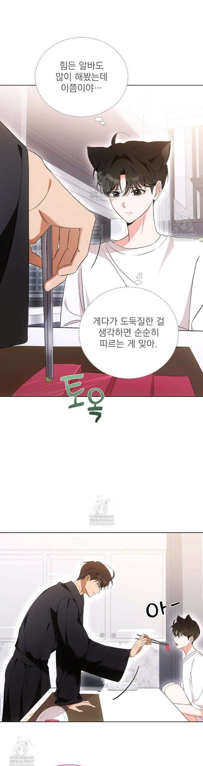 고양이 테라피 8화 4
