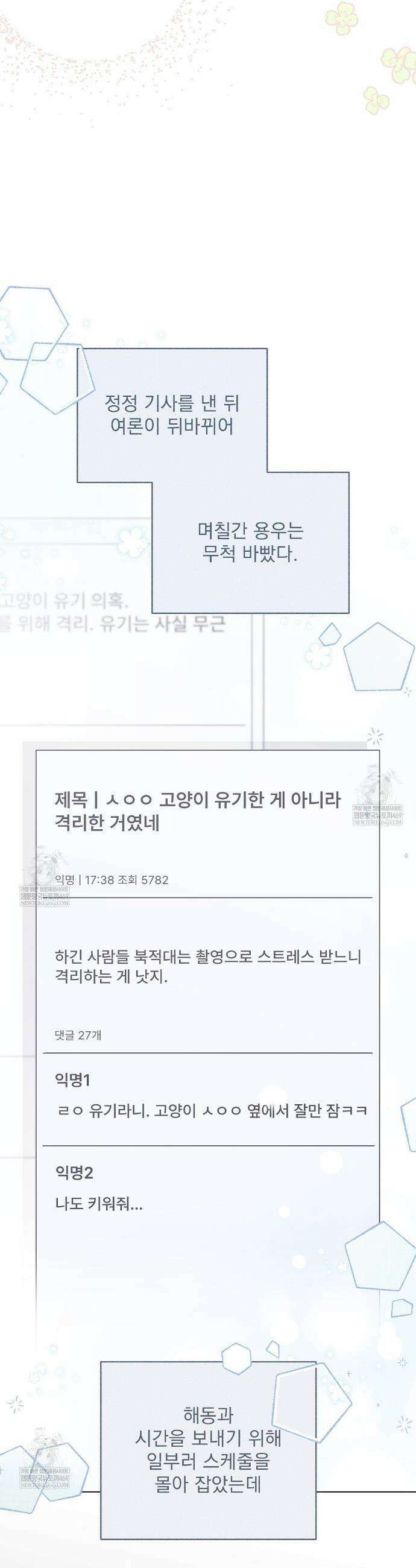 고양이 테라피 8화 7