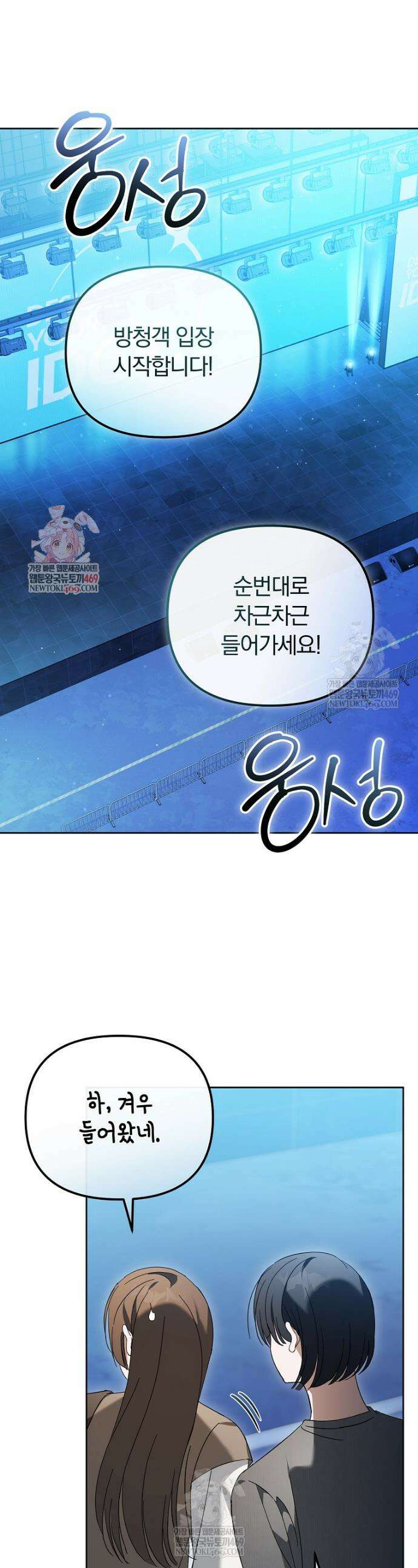 인생 2회차 아이돌의 럭키플랜 22화 1
