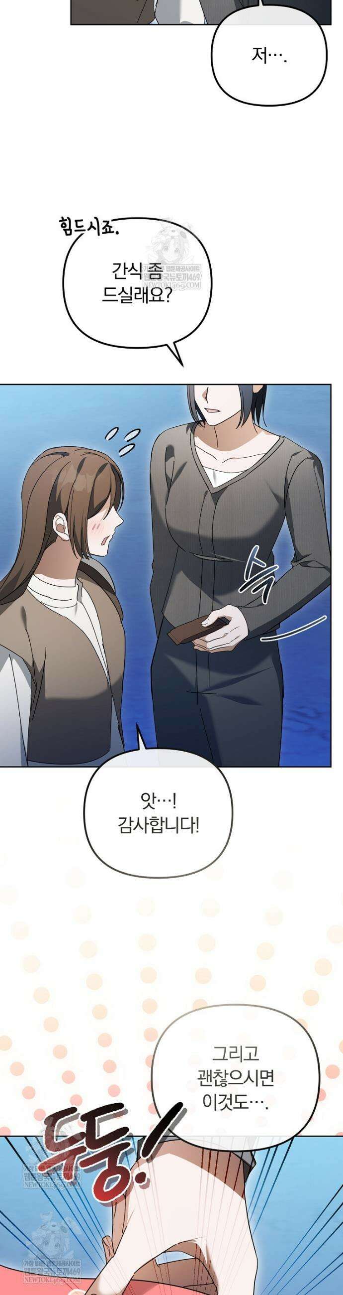 인생 2회차 아이돌의 럭키플랜 22화 2