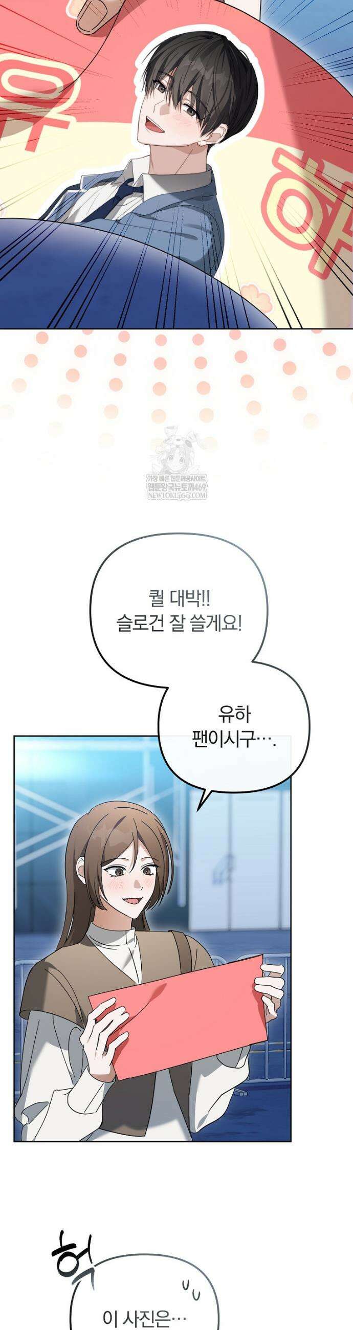 인생 2회차 아이돌의 럭키플랜 22화 3