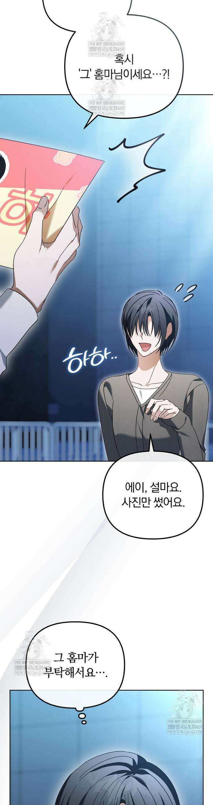 인생 2회차 아이돌의 럭키플랜 22화 4
