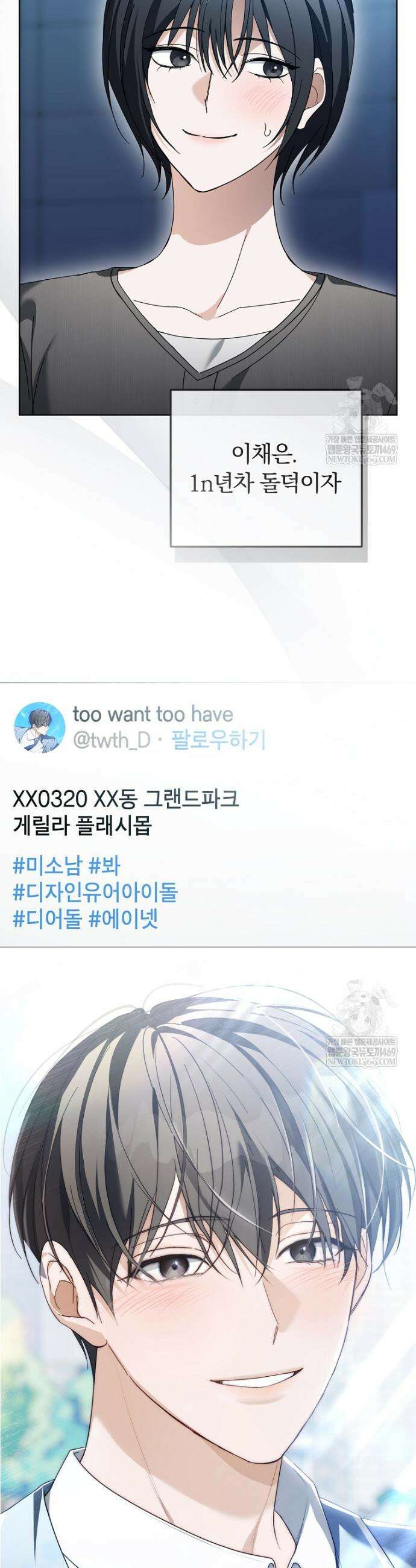 인생 2회차 아이돌의 럭키플랜 22화 5