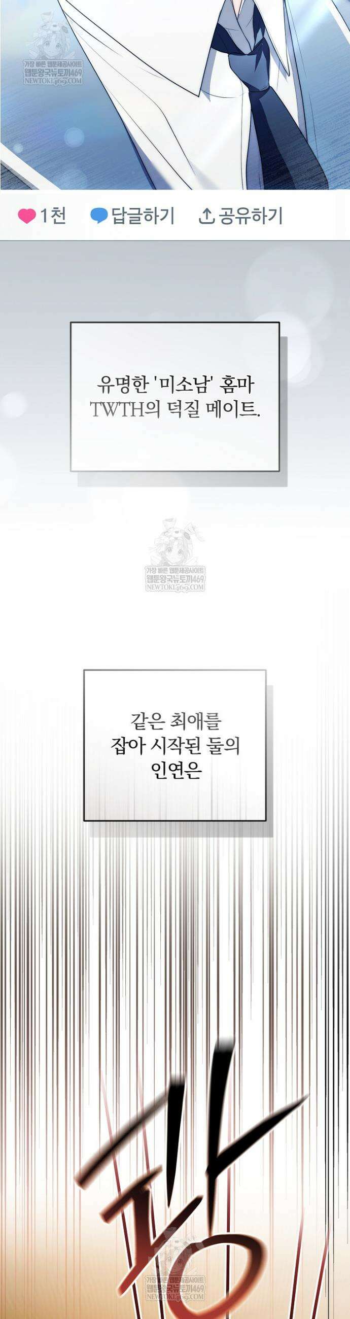 인생 2회차 아이돌의 럭키플랜 22화 6