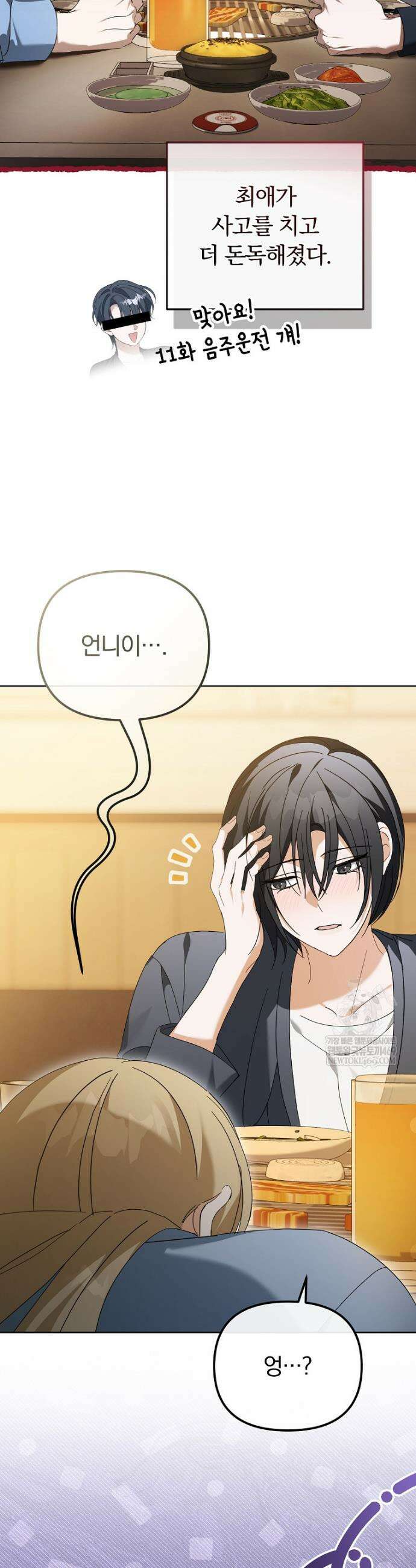인생 2회차 아이돌의 럭키플랜 22화 8