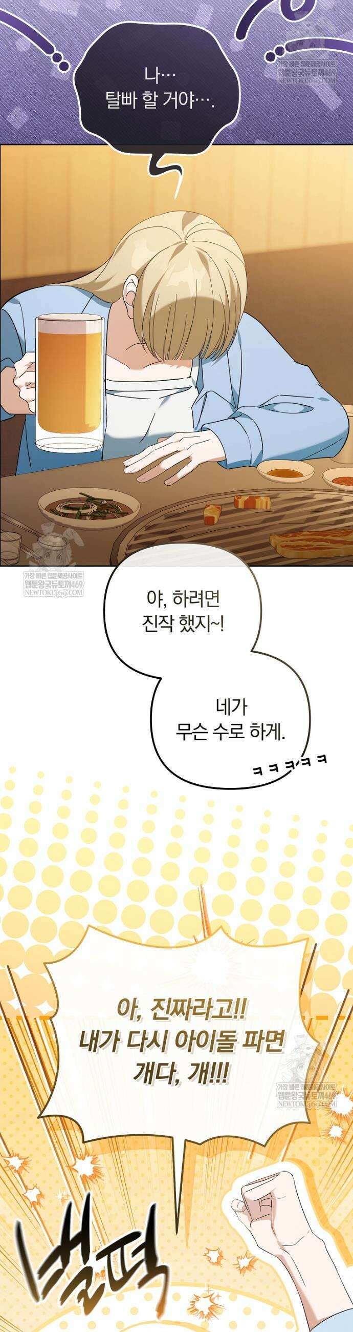 인생 2회차 아이돌의 럭키플랜 22화 9