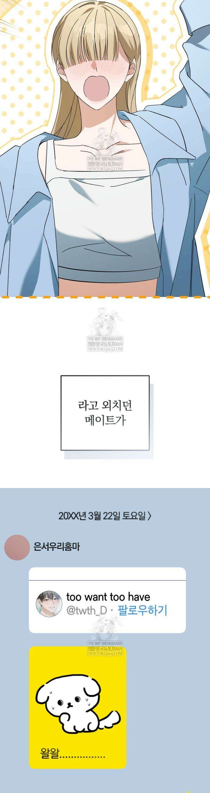 인생 2회차 아이돌의 럭키플랜 22화 10