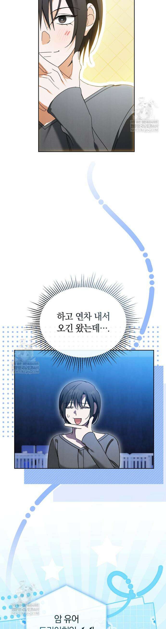 인생 2회차 아이돌의 럭키플랜 22화 12