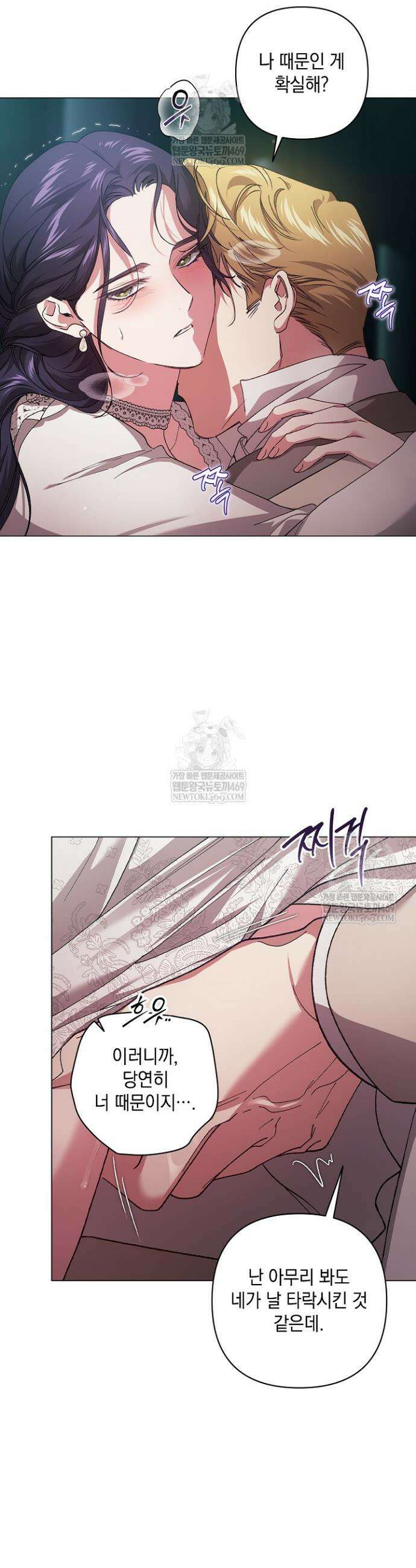 이 결혼은 어차피 망하게 되어 있다 114화 9