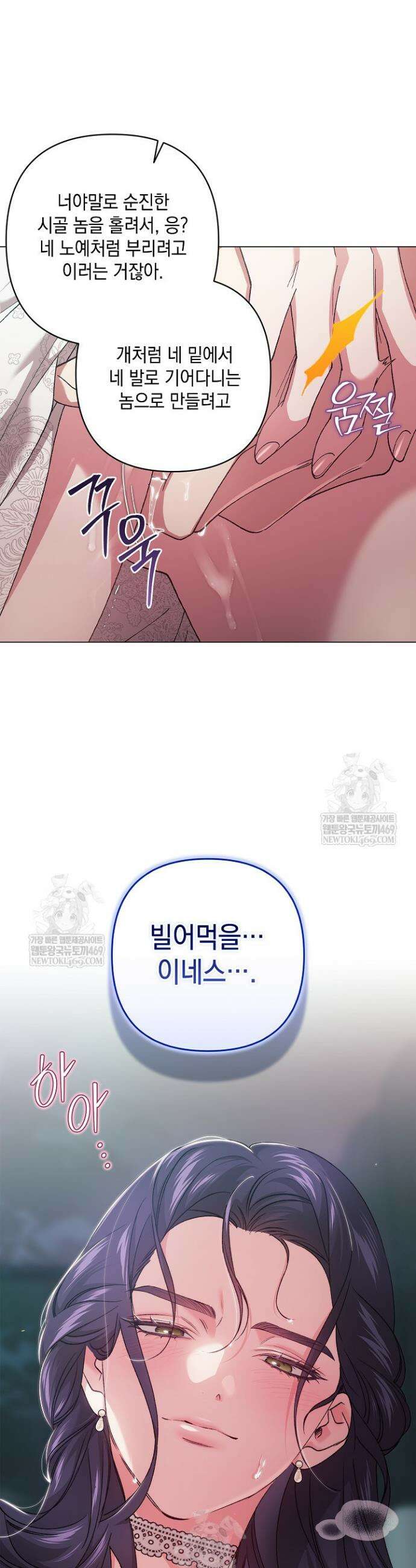 이 결혼은 어차피 망하게 되어 있다 114화 11
