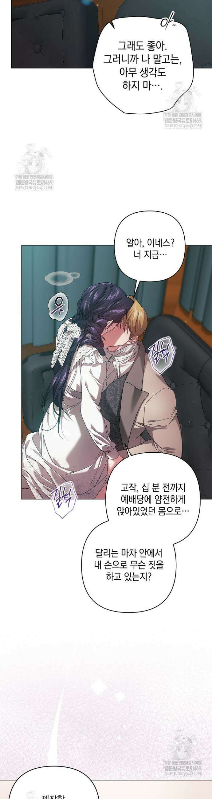이 결혼은 어차피 망하게 되어 있다 114화 13