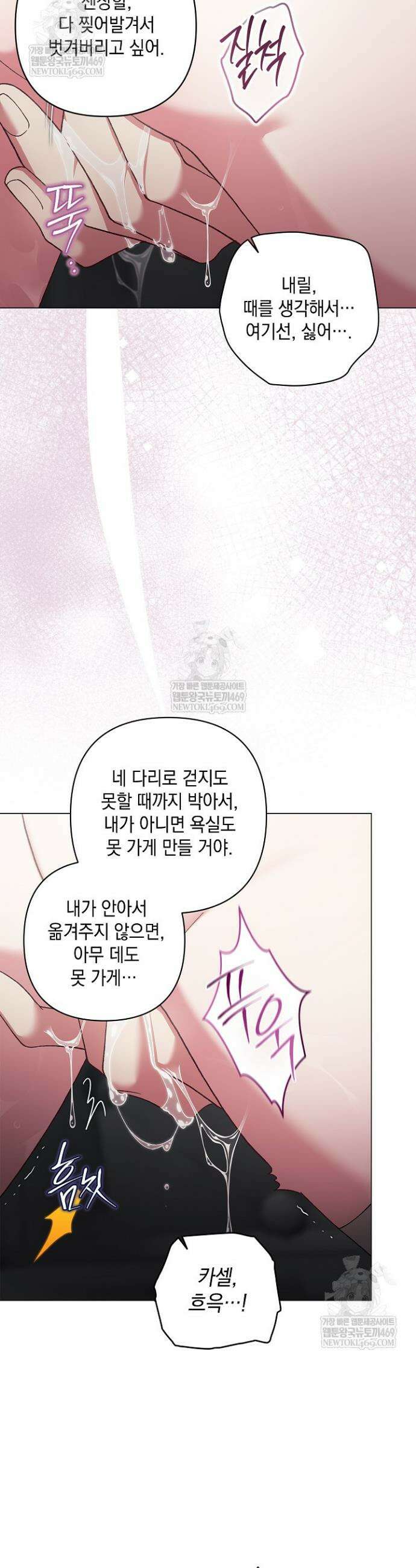 이 결혼은 어차피 망하게 되어 있다 114화 14