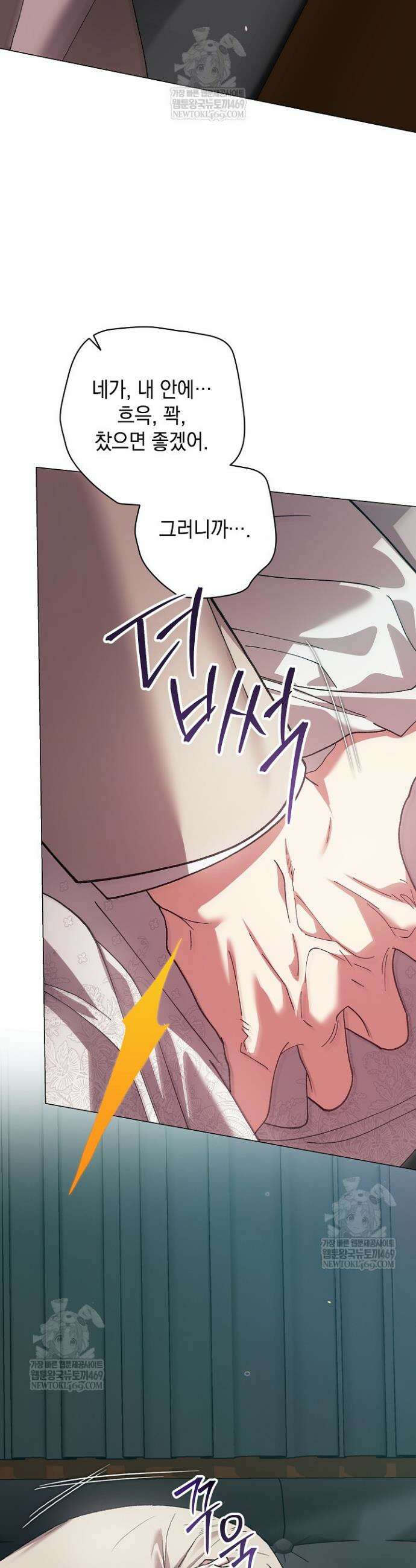 이 결혼은 어차피 망하게 되어 있다 114화 16
