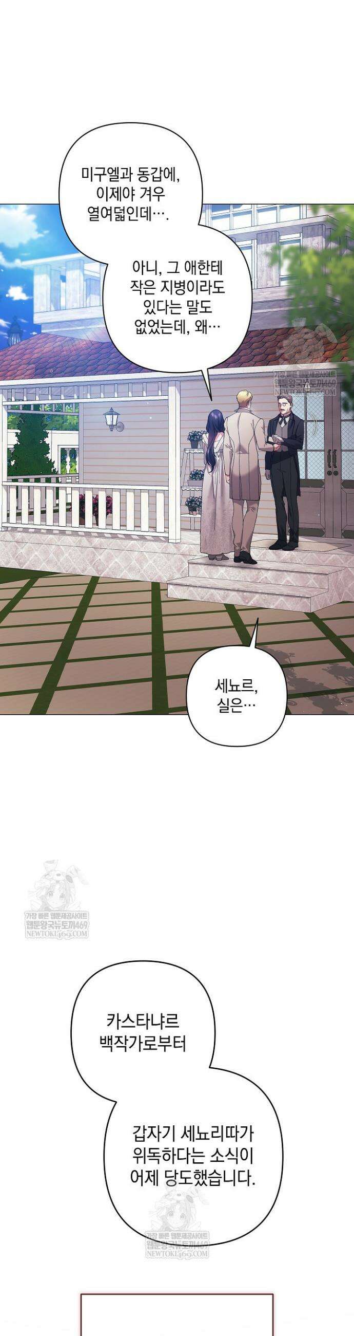 이 결혼은 어차피 망하게 되어 있다 114화 23