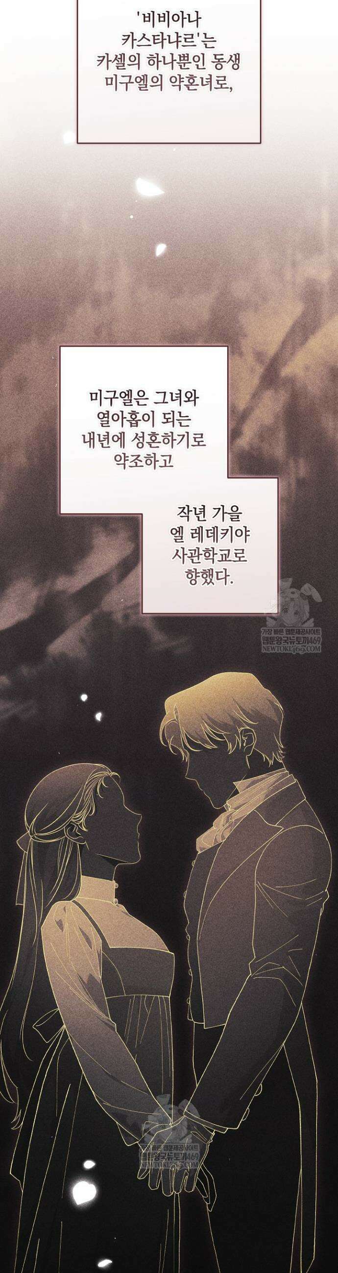 이 결혼은 어차피 망하게 되어 있다 114화 24