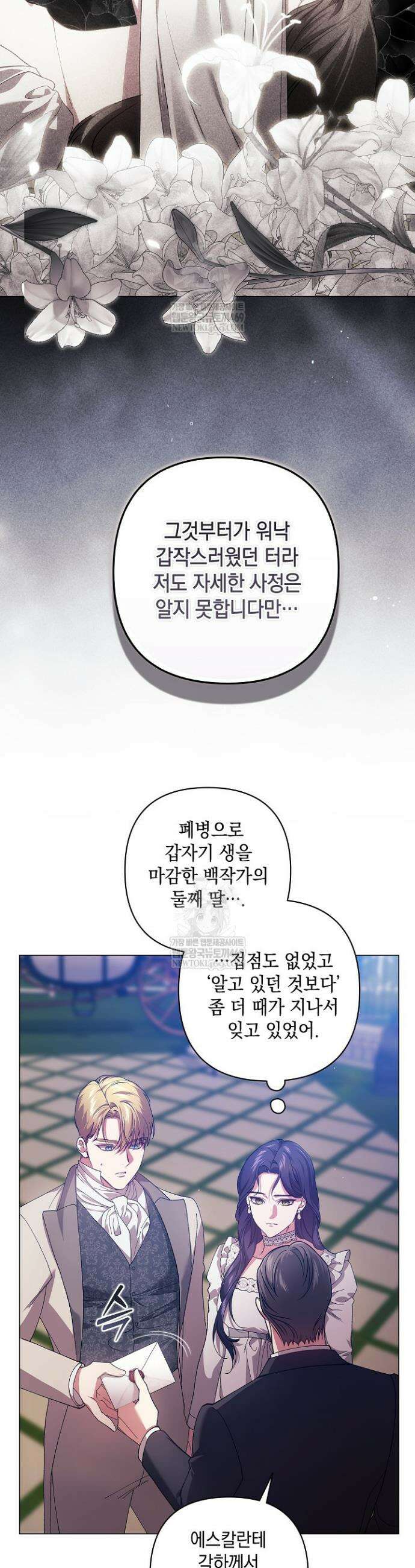 이 결혼은 어차피 망하게 되어 있다 114화 26