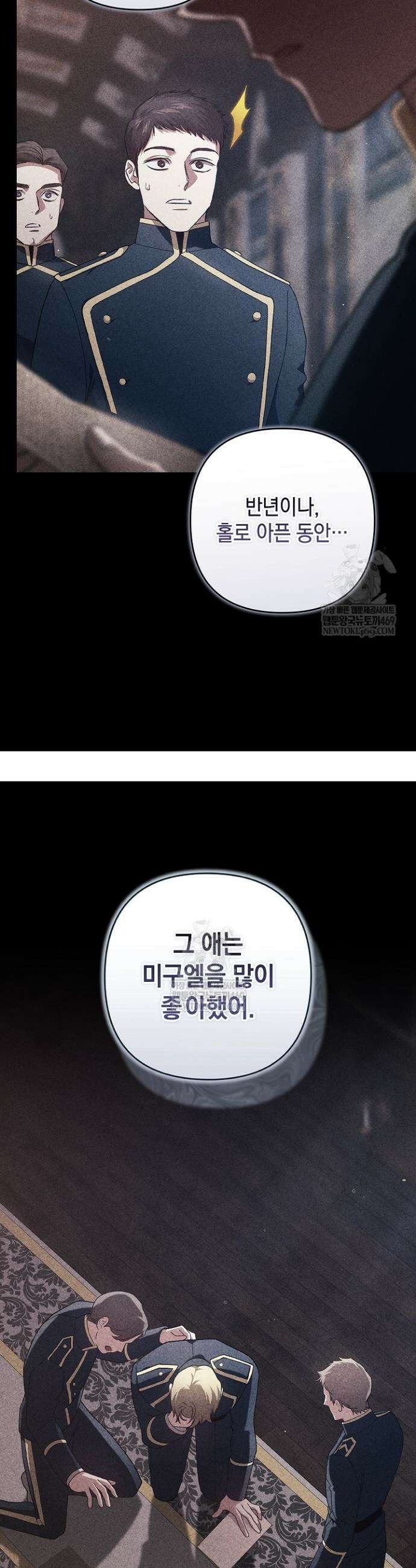 이 결혼은 어차피 망하게 되어 있다 114화 31