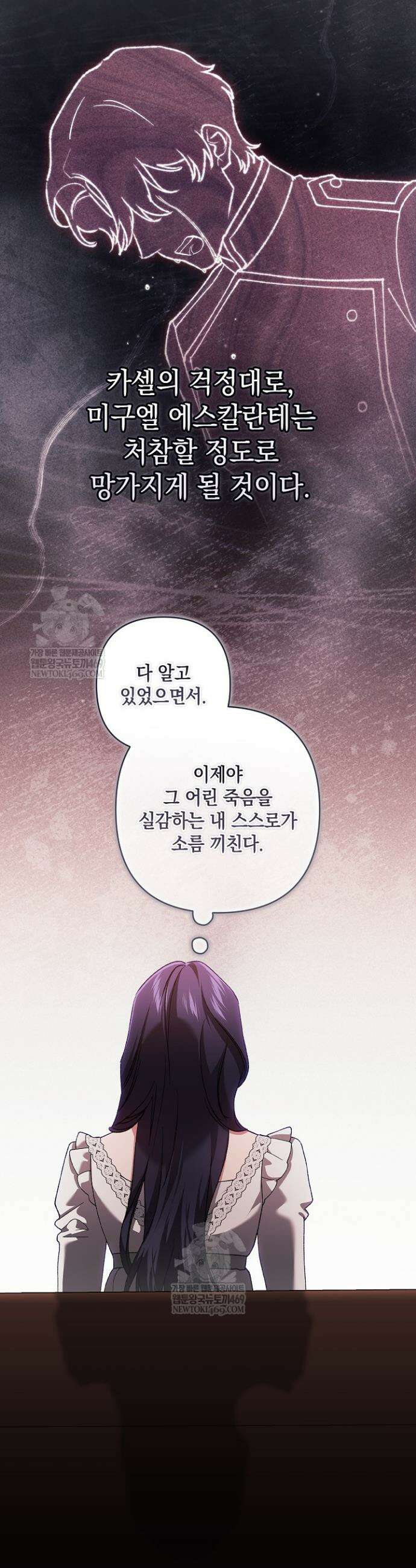 이 결혼은 어차피 망하게 되어 있다 114화 33