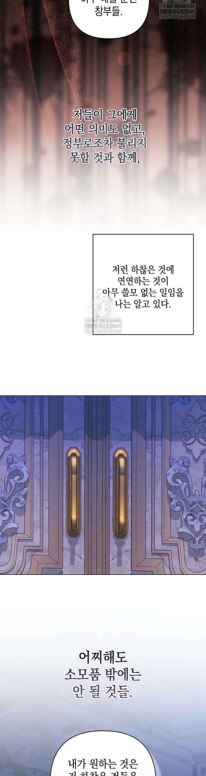 이 결혼은 어차피 망하게 되어 있다 114화 42