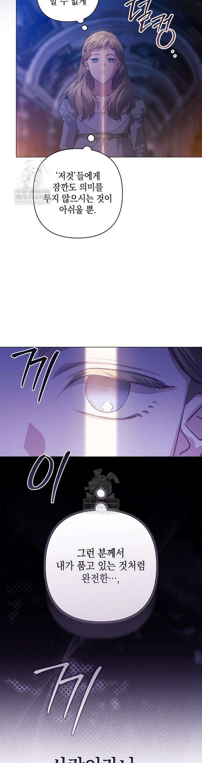 이 결혼은 어차피 망하게 되어 있다 114화 45