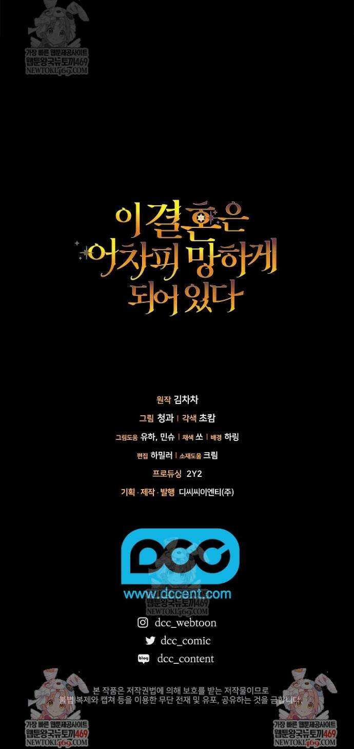 이 결혼은 어차피 망하게 되어 있다 114화 50