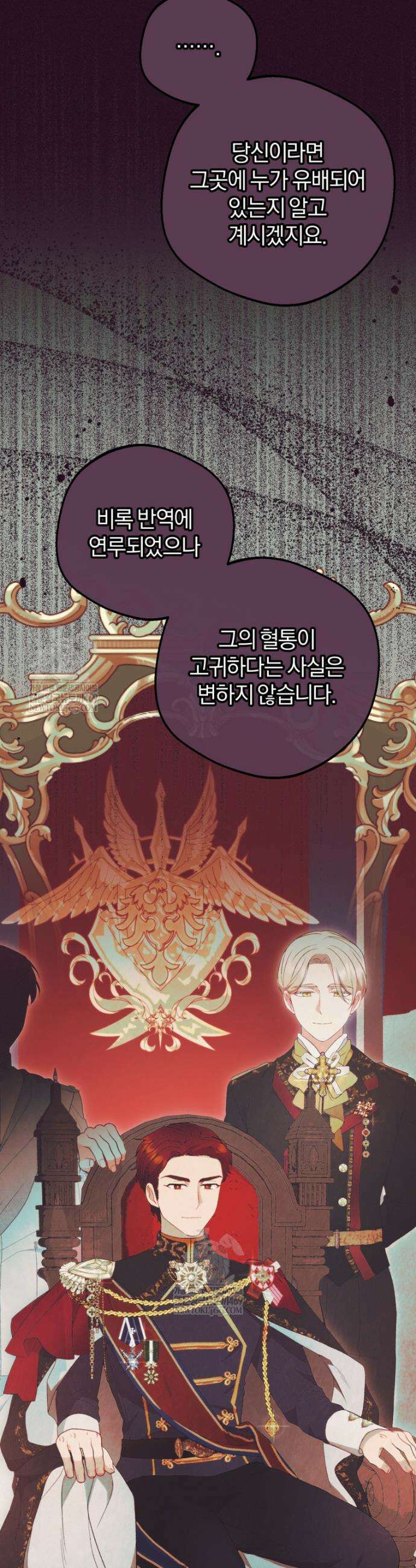 악역 소녀는 사랑받기가 부끄러워요 106화 4