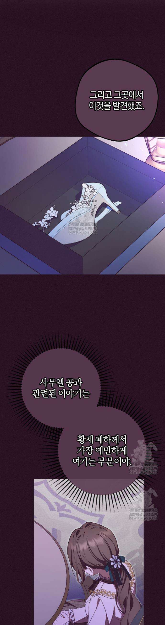 악역 소녀는 사랑받기가 부끄러워요 106화 6
