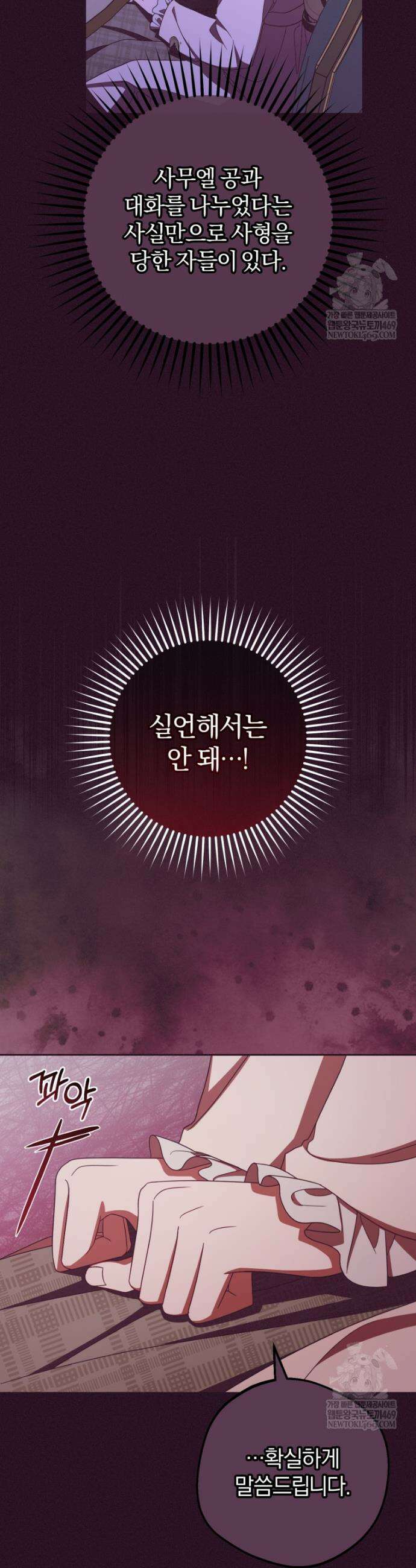 악역 소녀는 사랑받기가 부끄러워요 106화 7